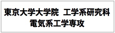 東京大学 染谷隆夫 研究室 有機トランジスタ・ラボ