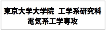 東京大学 染谷隆夫 研究室 有機トランジスタ・ラボ